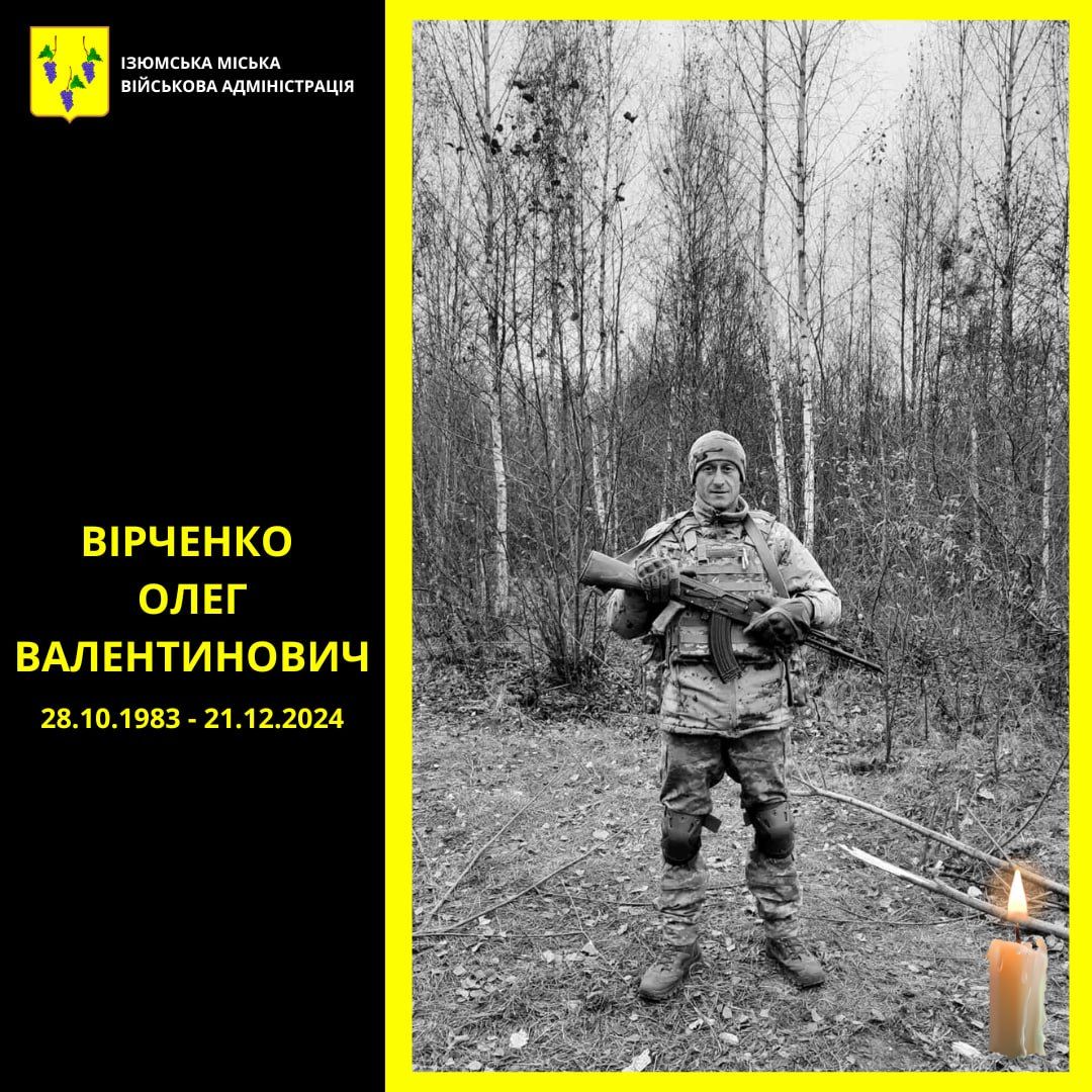 Defender Oleg Virchenko will be buried in Izyum on January 2 at the Gromada Group Media