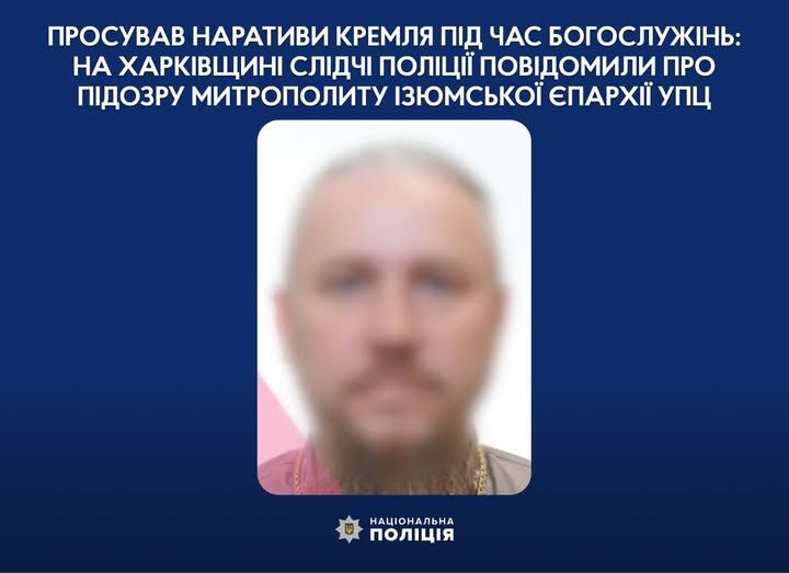 Ізюмський священник-колаборант отримав підозру у зраді на порталі Gromada Group