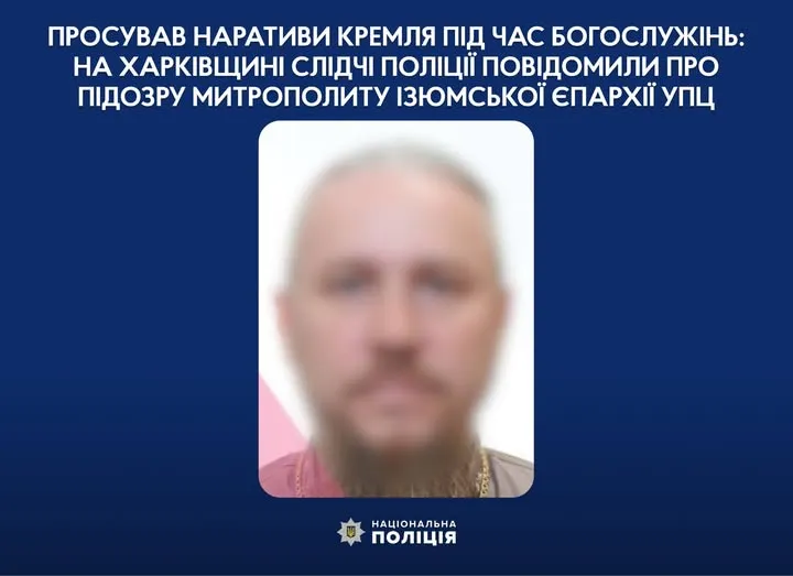 Ізюмський священник-колаборант отримав підозру у зраді на порталі Gromada Group