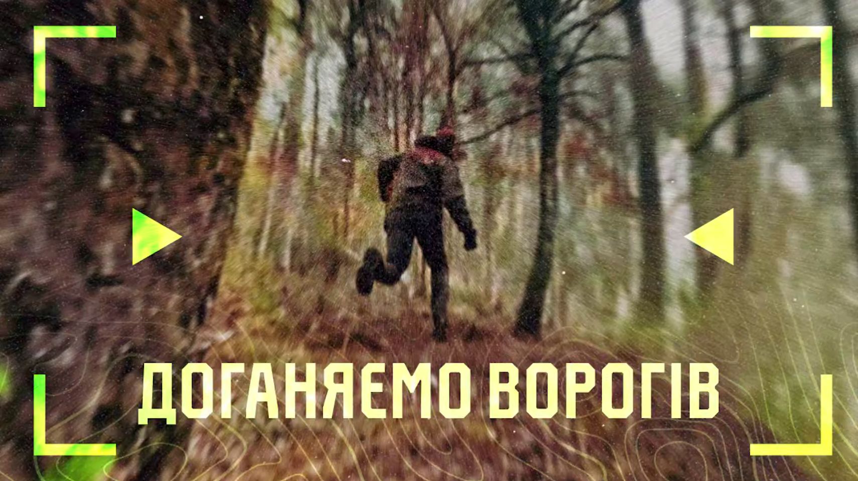 Скриншот з відео Як в районі Липців російських окупантів ганяють дрони «Хартії» на порталі Gromada Group