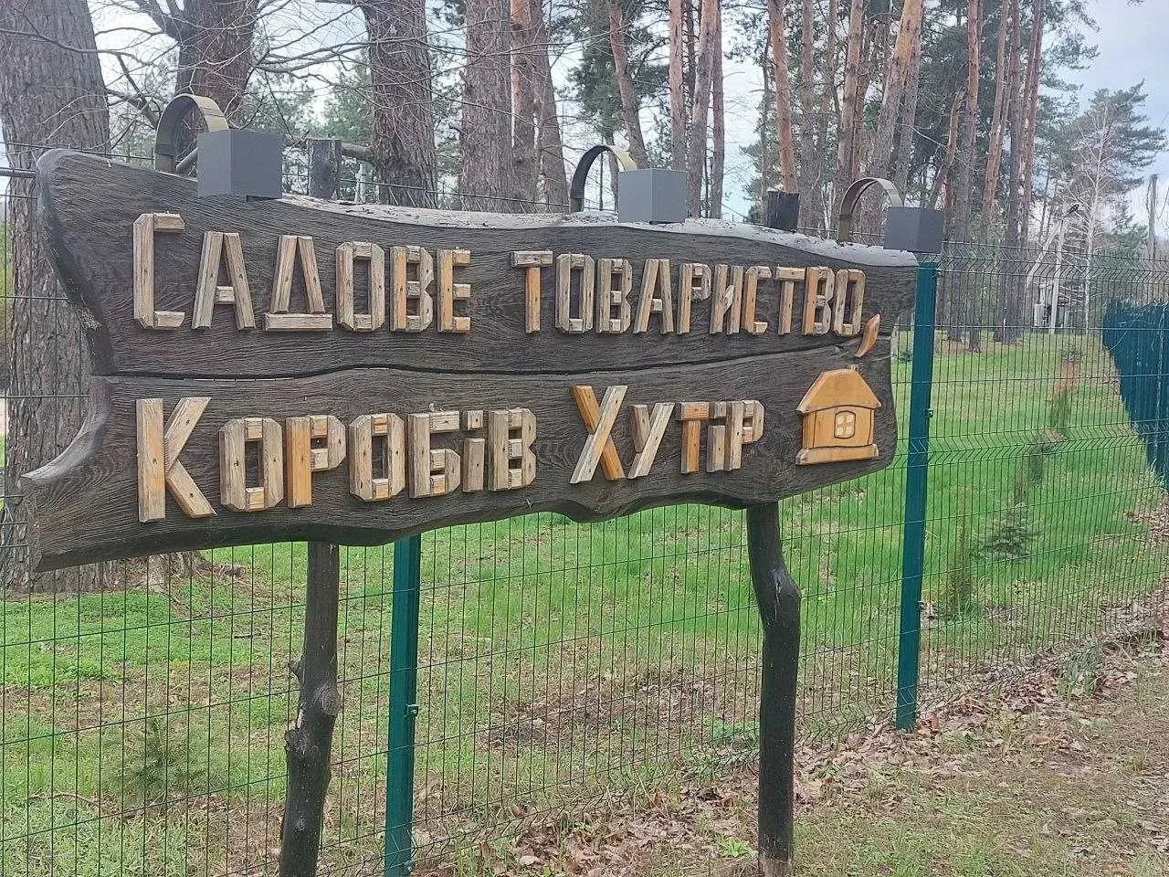 Ілюстративне фото Коробів Хутір та Гостроверхівка: профільний комітет ВР затвердив перейменування населених пунктів у Зміївській громаді на порталі Gromada Group