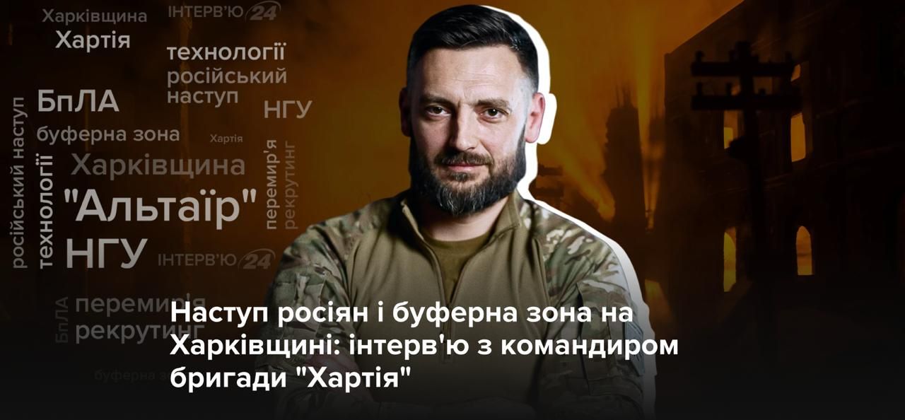 «Зараз противник застосовує комбінований підхід»: про ситуацію у Липецькій громаді розповіли у «Хартії» на порталі Gromada Group