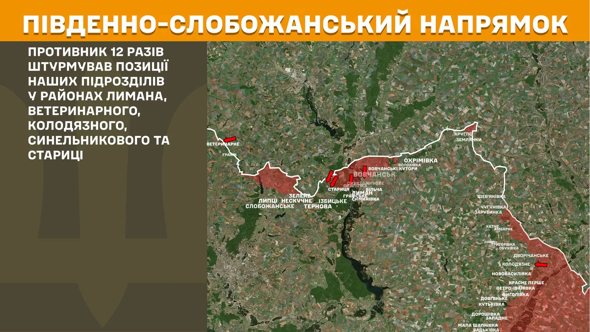 Фронт поруч Липецької громади: 12 ворожих штурмів зафіксовано на Вовчанщині на порталі Gromada Group