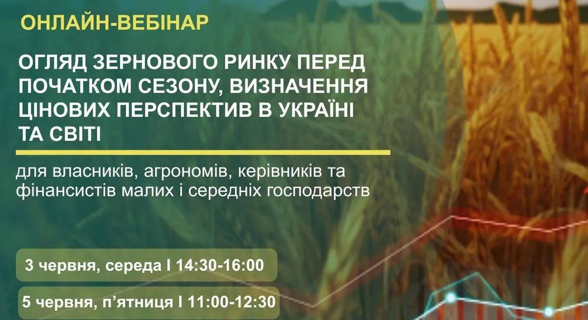 Чи знають валківські фермери, як продати новий врожай за максимально вигідною ціною? Валківська міська рада звертається до місцевих сільгоспвиробників, керівників та фінансистів малих і середніх господарств із важливою та актуальною пропозицією напередодні старту нового сезону. Спільно з партнерами аграріям громади пропонують долучитися до безкоштовного практичного онлайн-тренінгу, який допоможе розібратися у цінових перспективах на українському та світовому ринках зерна, мінімізувати фінансові ризики та заздалегідь прорахувати чистий прибуток.