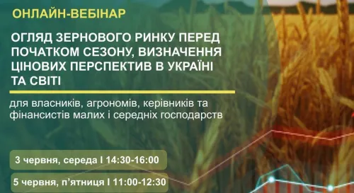 Валківська міська рада звертається до місцевих сільгоспвиробників, керівників та фінансистів малих і середніх господарств із важливою та актуальною пропозицією напередодні старту нового сезону. Спільно з партнерами аграріям громади пропонують долучитися до безкоштовного практичного онлайн-тренінгу, який допоможе розібратися у цінових перспективах на українському та світовому ринках зерна, мінімізувати фінансові ризики та заздалегідь прорахувати чистий прибуток.