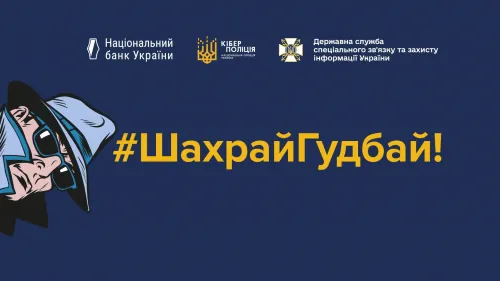 Національний банк України разом із Департаментом кіберполіції Національної поліції України та Державною службою спеціального зв'язку та захисту інформації України розпочинає чергову хвилю Всеукраїнської ініціативи з платіжної безпеки – #ШахрайГудбай.