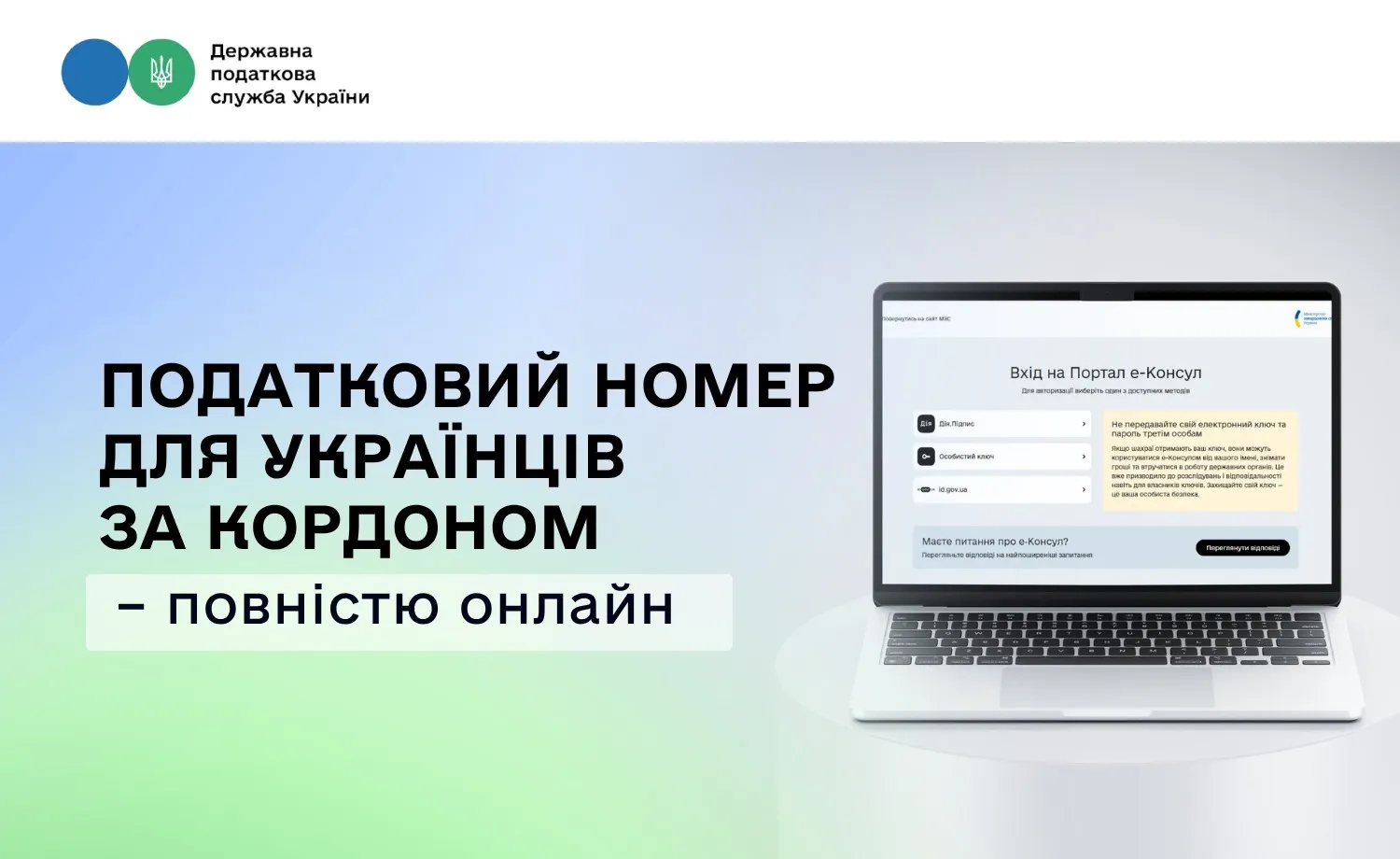 Державні послуги без кордонів: податковий номер для українців за кордоном – повністю онлайн at the Gromada Group Media