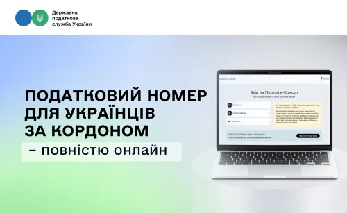 Державні послуги без кордонів: податковий номер для українців за кордоном – повністю онлайн на порталі Gromada Group