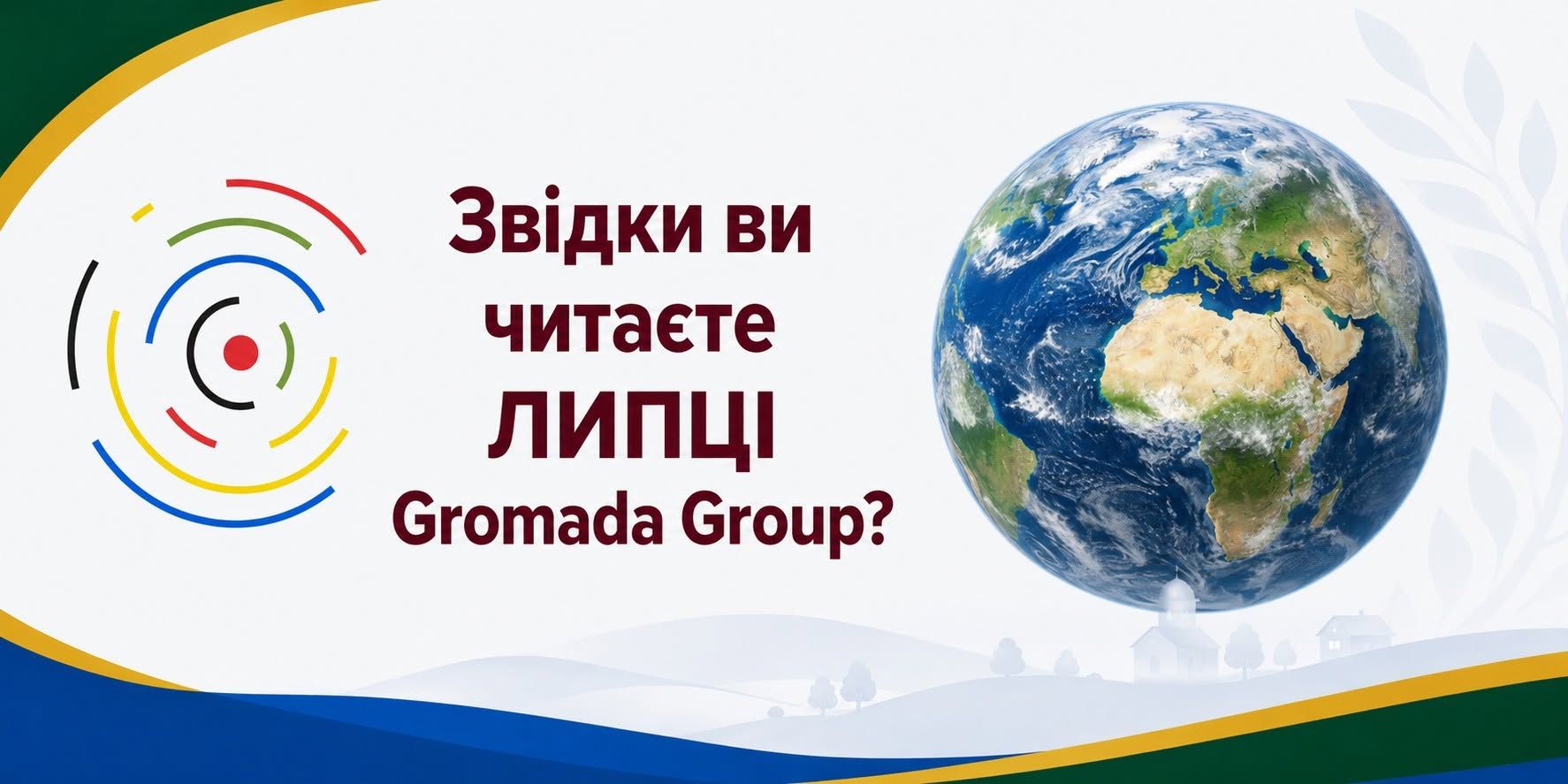 Від Харкова до Ірландії: хто читає ЛИПЦІ Gromada Group і де перебувають читачі з Липецької громади - фото 1