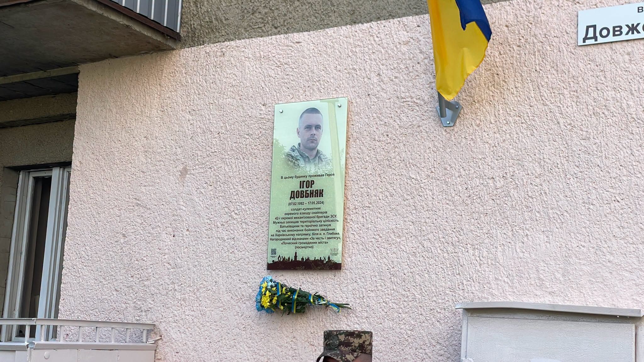 Загинув поблизу Глибокого Липецької громади: пам’ятну дошку кулеметнику Ігорю Довбняку відкрили в Івано-Франківську - фото 1