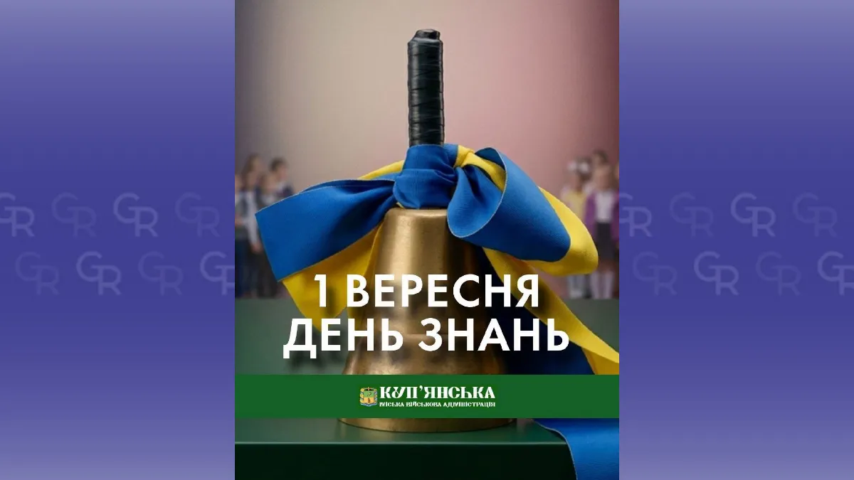 Зображення: Куп'янська МВА З Днем знань вітає Куп'янська МВА на порталі Gromada Group