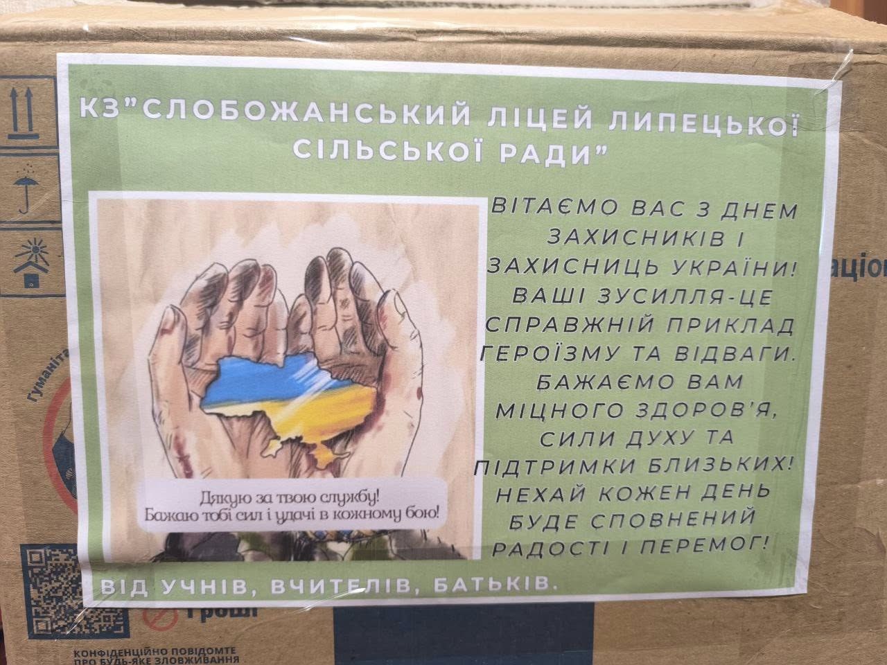 Учні Слобожанського ліцею привітали захисників і захисниць України на порталі Gromada Group