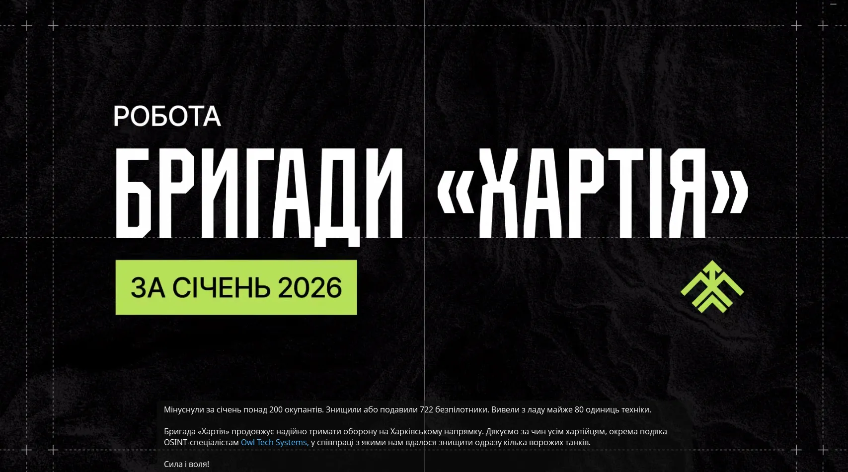 Колаж бригади "Хартія" Понад 200 «відмінусованих» окупантів: про бойову роботу у січні відзвітувала бригада «Хартія» на порталі Gromada Group