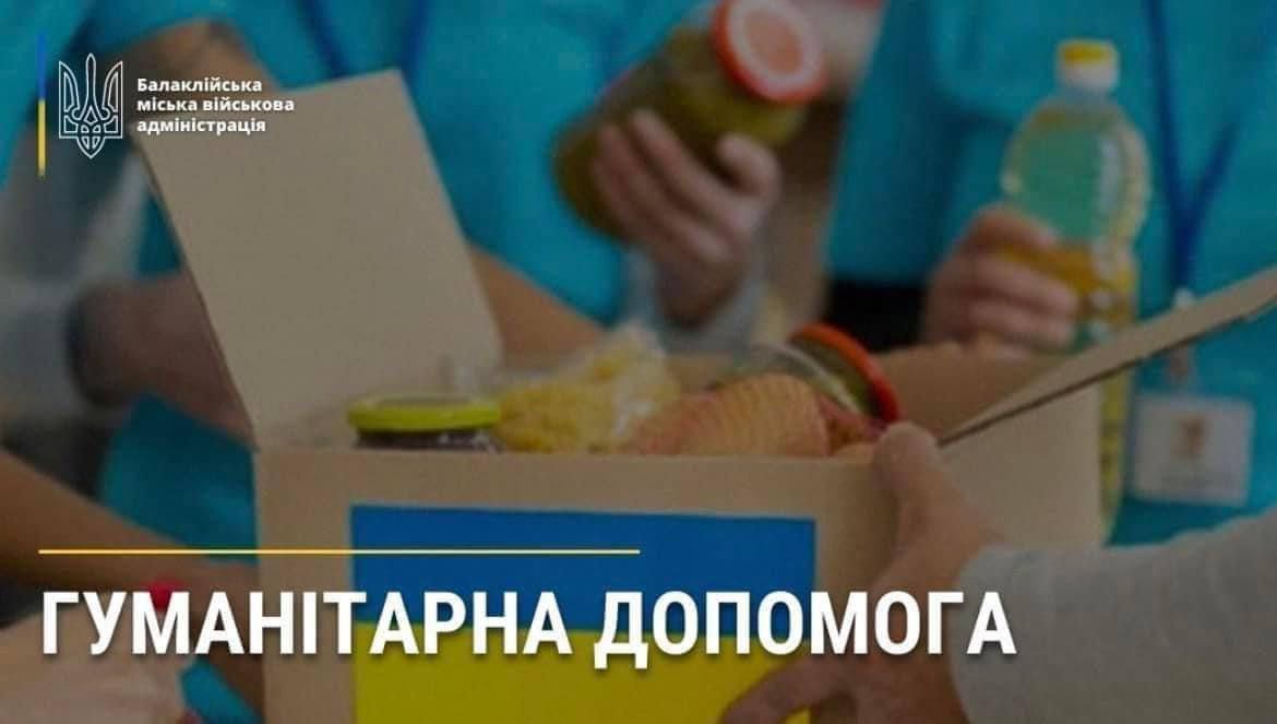 Зображення: Балаклійська МВА 3 квітня ВПО у Балаклійській громаді отримають гуманітарну допомогу на порталі Gromada Group