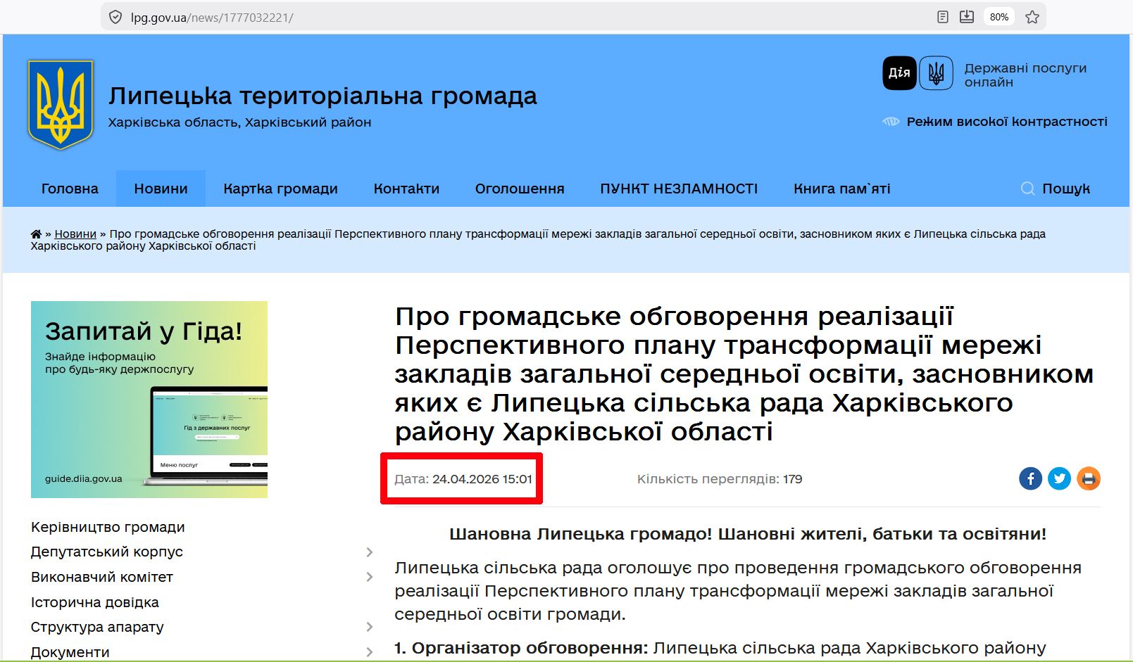 Реформа ліцеїв у Липецькій громаді: про це не пишуть «Липецька громада | Офіційно» і сторінка Відділу освіти на Facebook на порталі Gromada Group