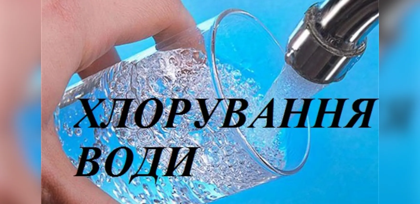 5-6 червня в Слобожанському хлоруватимуть воду 5-6 червня в Слобожанському хлоруватимуть воду на порталі Gromada Group