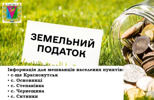 Сплата земельного податку у Краснокутській громаді: куди звернутися на порталі Gromada Group