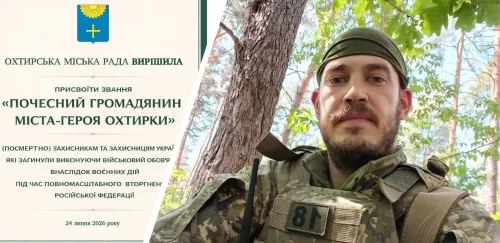 Полеглому захиснику зі Слобожанського Олександру Міняйлу посмертно присвоїли звання Почесного громадянина Охтирки на порталі Gromada Group