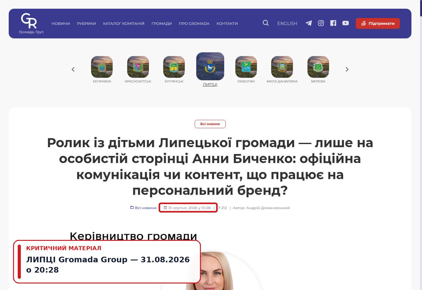 Після критичної публікації про начальницю Липецької СВА проблему виправили заднім числом: ролик додали на сайт із датою 29 серпня, хоча технічні дані вказують на 1 вересня - фото 2