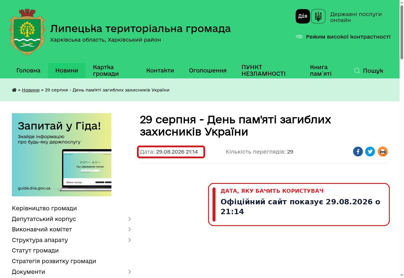 Після критичної публікації про начальницю Липецької СВА проблему виправили заднім числом: ролик додали на сайт із датою 29 серпня, хоча технічні дані вказують на 1 вересня - фото 3