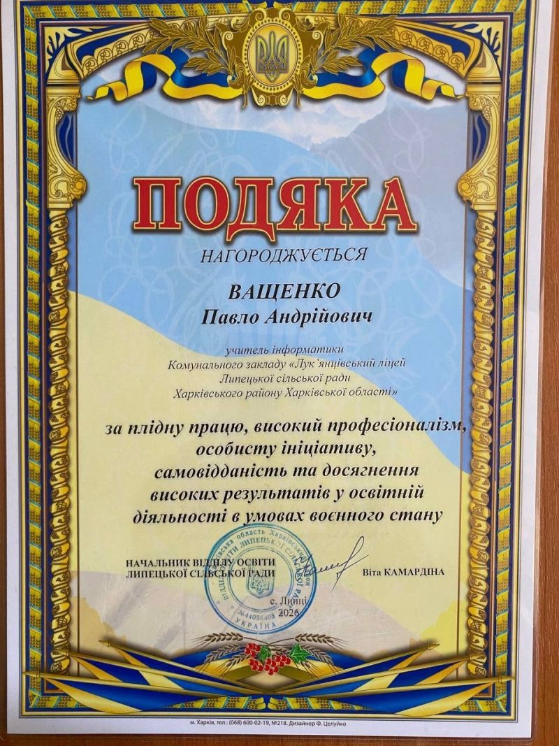 П’ятеро педагогів Лук’янцівського ліцею Липецької громади отримали Подяки за працю в умовах воєнного стану - фото 1
