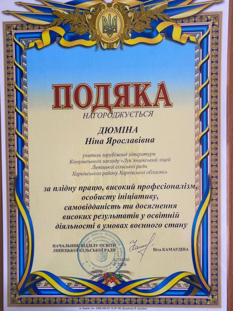 П’ятеро педагогів Лук’янцівського ліцею Липецької громади отримали Подяки за працю в умовах воєнного стану - фото 2