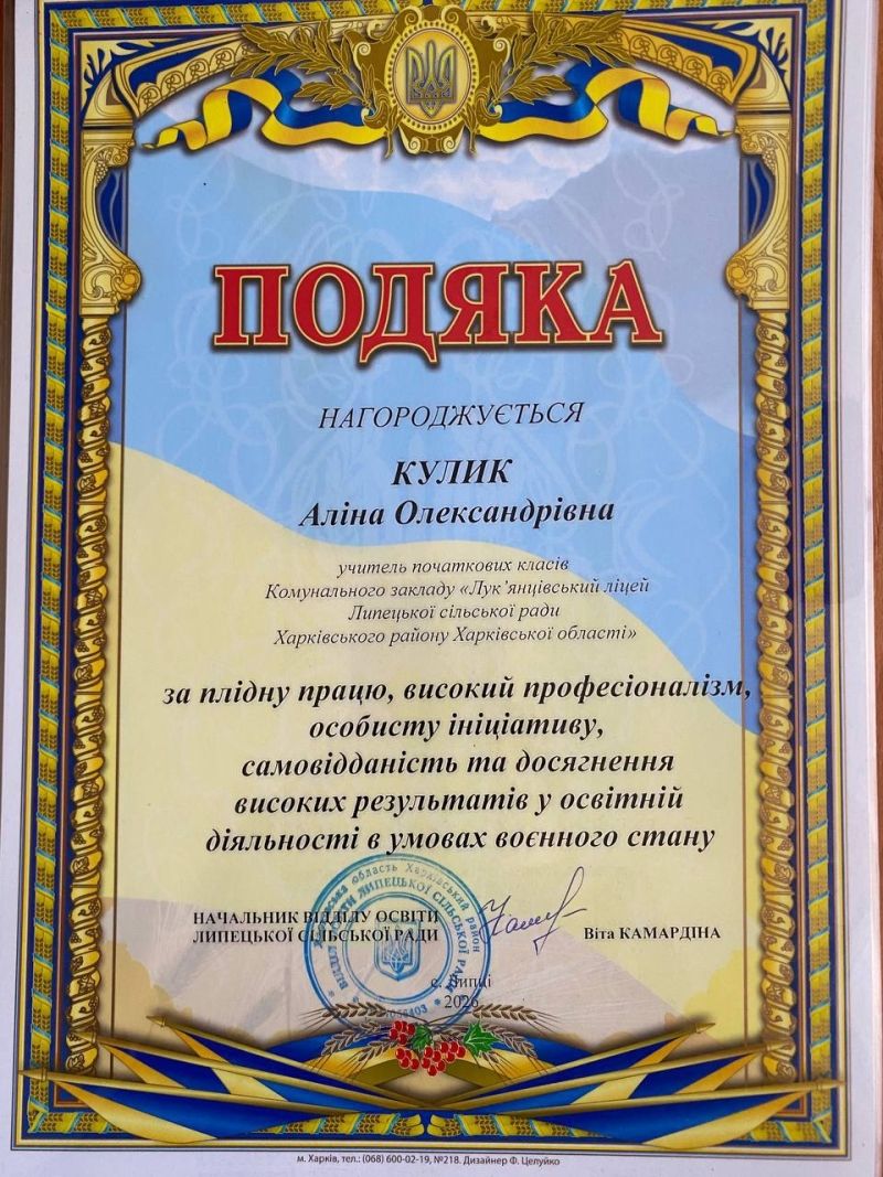 П’ятеро педагогів Лук’янцівського ліцею Липецької громади отримали Подяки за працю в умовах воєнного стану - фото 3