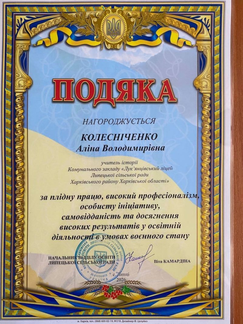 П’ятеро педагогів Лук’янцівського ліцею Липецької громади отримали Подяки за працю в умовах воєнного стану - фото 4