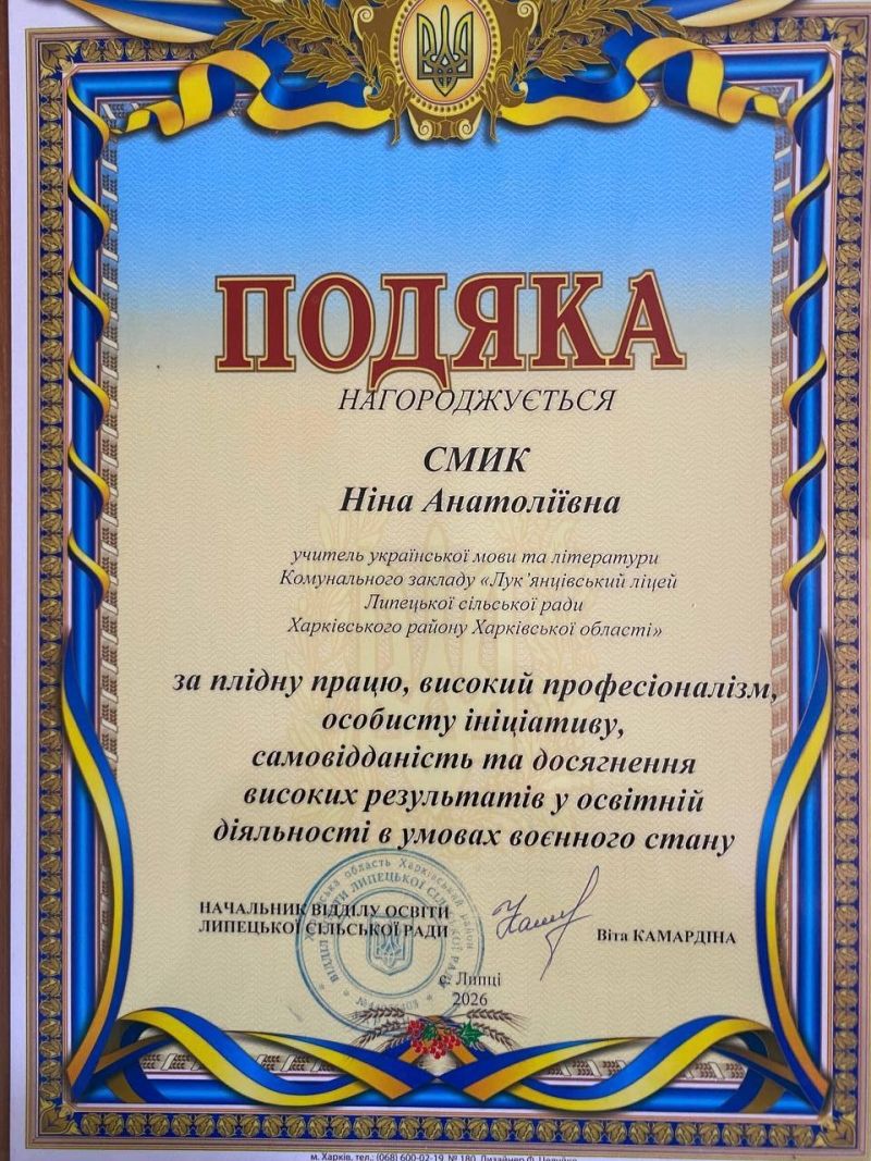 П’ятеро педагогів Лук’янцівського ліцею Липецької громади отримали Подяки за працю в умовах воєнного стану - фото 5
