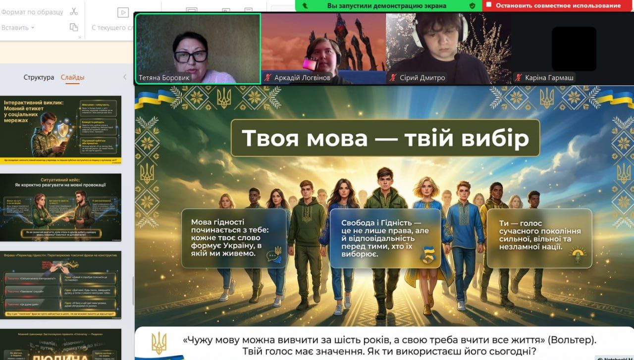 Перший урок «Мова гідності» провели для учнів Щепкінського ліцею: учні працювали онлайн із робочими аркушами й мовними тренажерами - фото 3