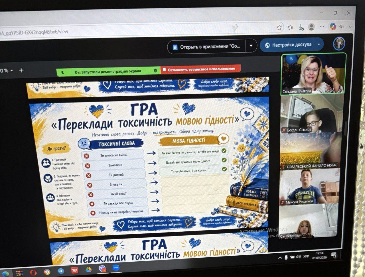 Перший урок «Мова гідності» провели для учнів Щепкінського ліцею: учні працювали онлайн із робочими аркушами й мовними тренажерами - фото 4