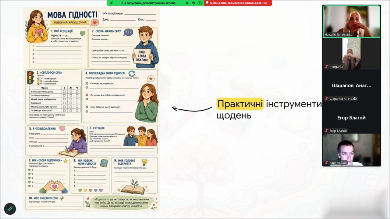 Перший урок «Мова гідності» провели для учнів Щепкінського ліцею: учні працювали онлайн із робочими аркушами й мовними тренажерами - фото 5