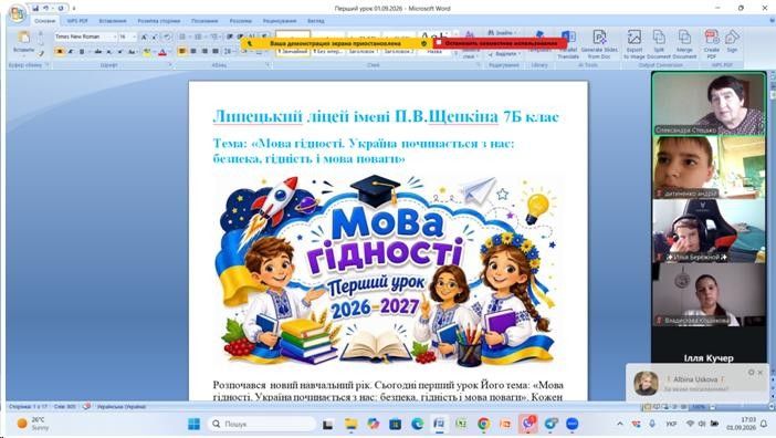 Перший урок «Мова гідності» провели для учнів Щепкінського ліцею: учні працювали онлайн із робочими аркушами й мовними тренажерами - фото 12