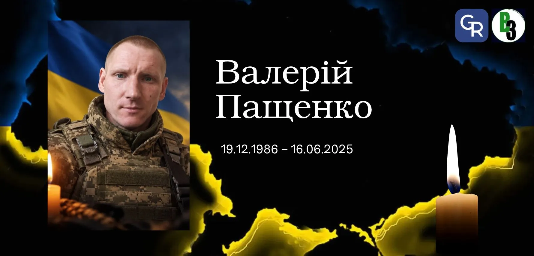 Захищаючи Україну, загинув житель Бірок Валерій Пащенко Захищаючи Україну, загинув житель Бірок Валерій Пащенко на порталі Gromada Group