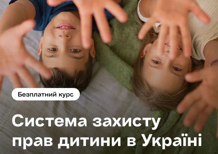 «Система захисту прав дитини»: на Prometheus стартував безкоштовний курс для фахівців «Система захисту прав дитини»: на Prometheus стартував безкоштовний курс для фахівців на порталі Gromada Group