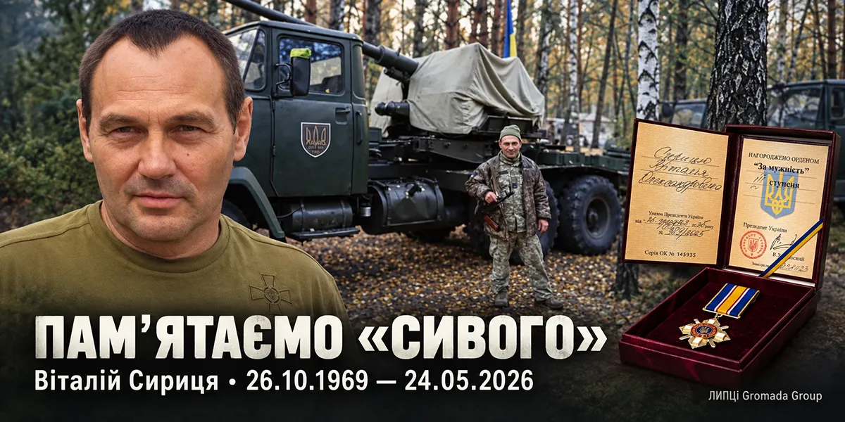 Колаж ЛИПЦІ Gromada Group з фото «Липецька громада | Офіційно» Пішки вийшов з окупації, шість разів звертався до військкомату попри відмови взяти до війська через вік, брав участь у визволенні Липецької громади і загинув під Терновою: на офіційному сайті розповіли про загиблого За... на порталі Gromada Group
