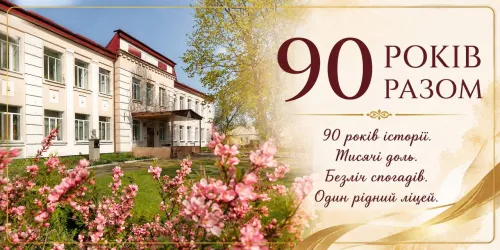 Від випускниці 1955-го до випускника 2020-го: Липецький ліцей імені П. В. Щепкіна відзначив 90-річчя онлайн на порталі Gromada Group