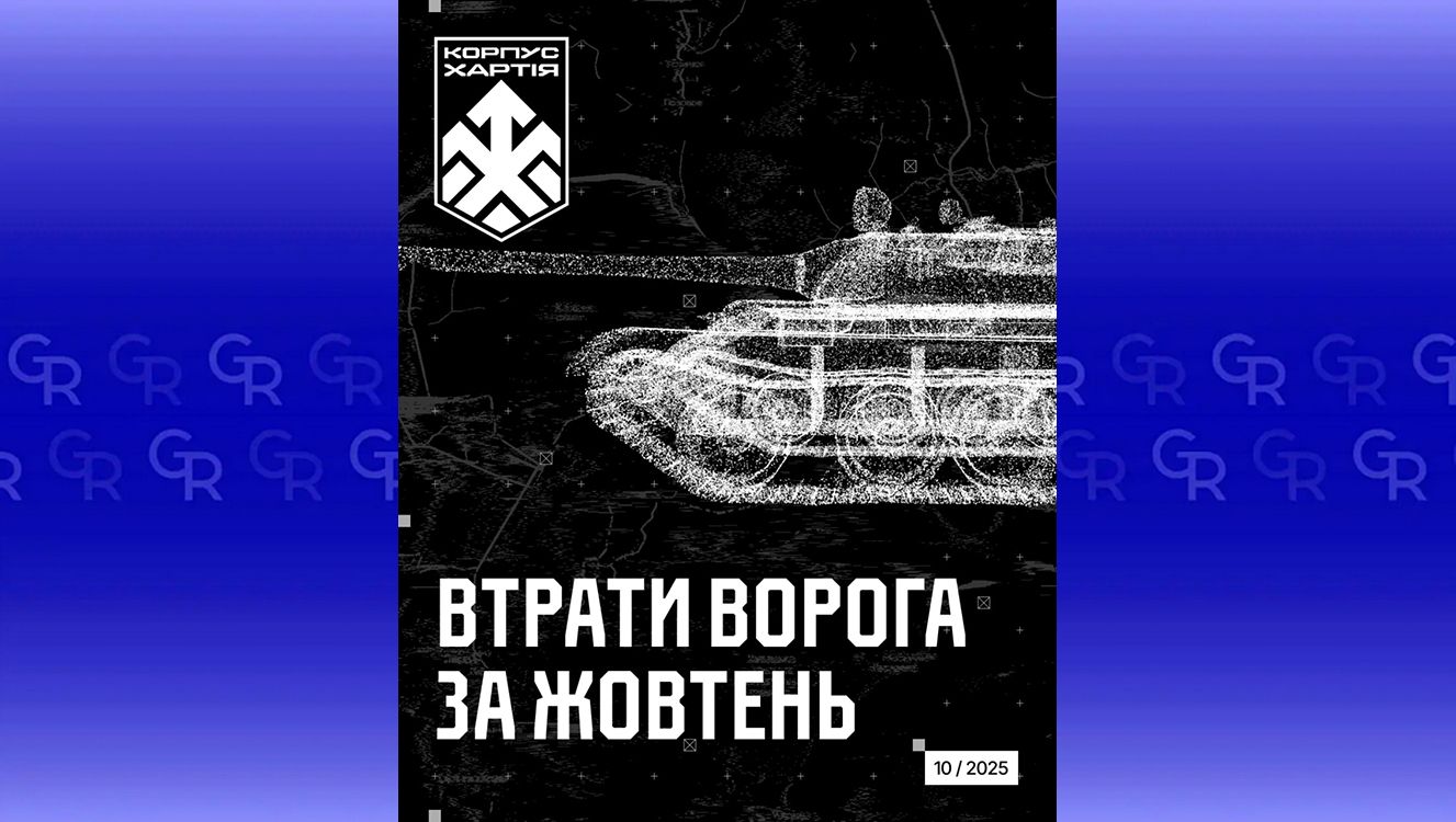 Колаж: корпус "Хартія" 619 окупантів і понад 100 одиниць техніки знешкодив корпус «Хартія» на Харківщині у жовтні на порталі Gromada Group