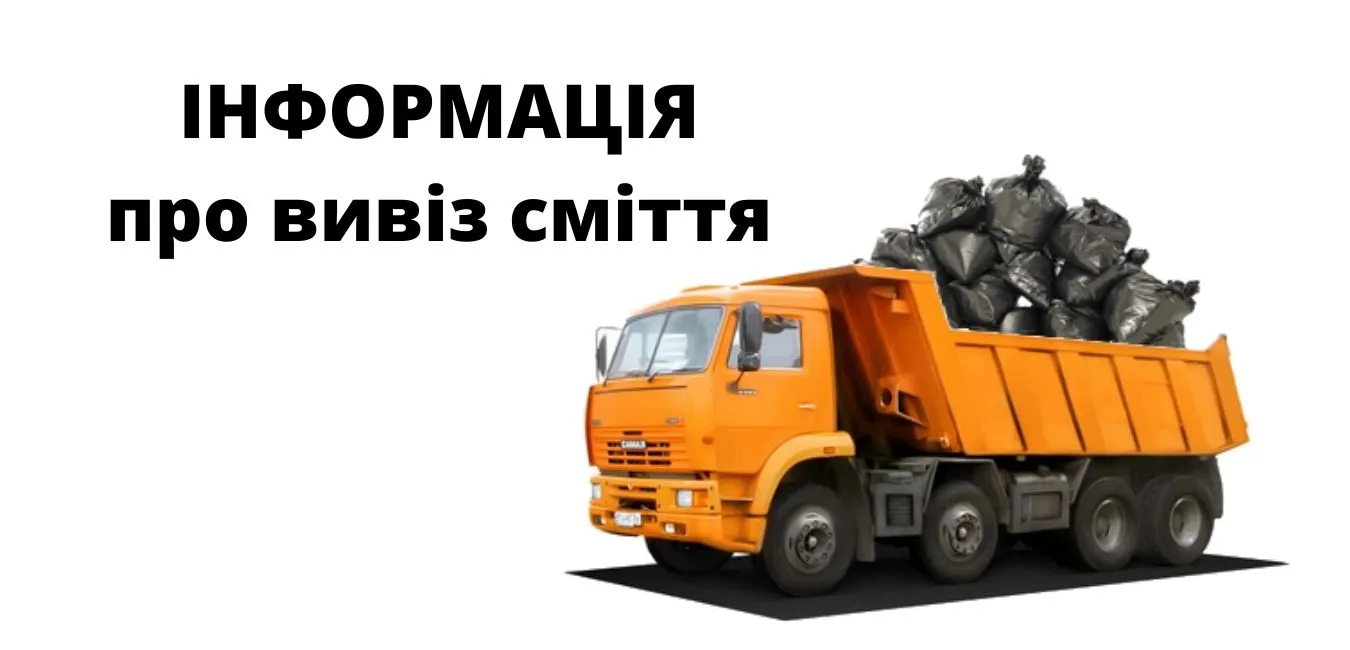 Schedule of household waste collection in Dergachivska hromada published at the Gromada Group Media