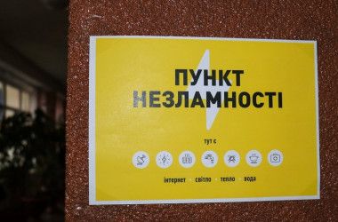 Ілюстративне фото У Зміївській громаді працюватимуть два пункти незламності та 8 пунктів обігріву на порталі Gromada Group