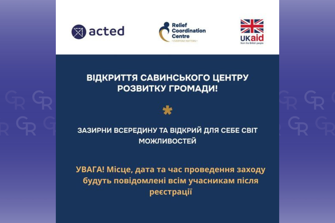 Зображення: Центр розвитку Савинської громади (facebook) Центр розвитку громади відкриють у Савинцях на порталі Gromada Group