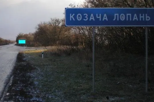 Russians shell Kozacha Lopan, a man is wounded at the Gromada Group Media