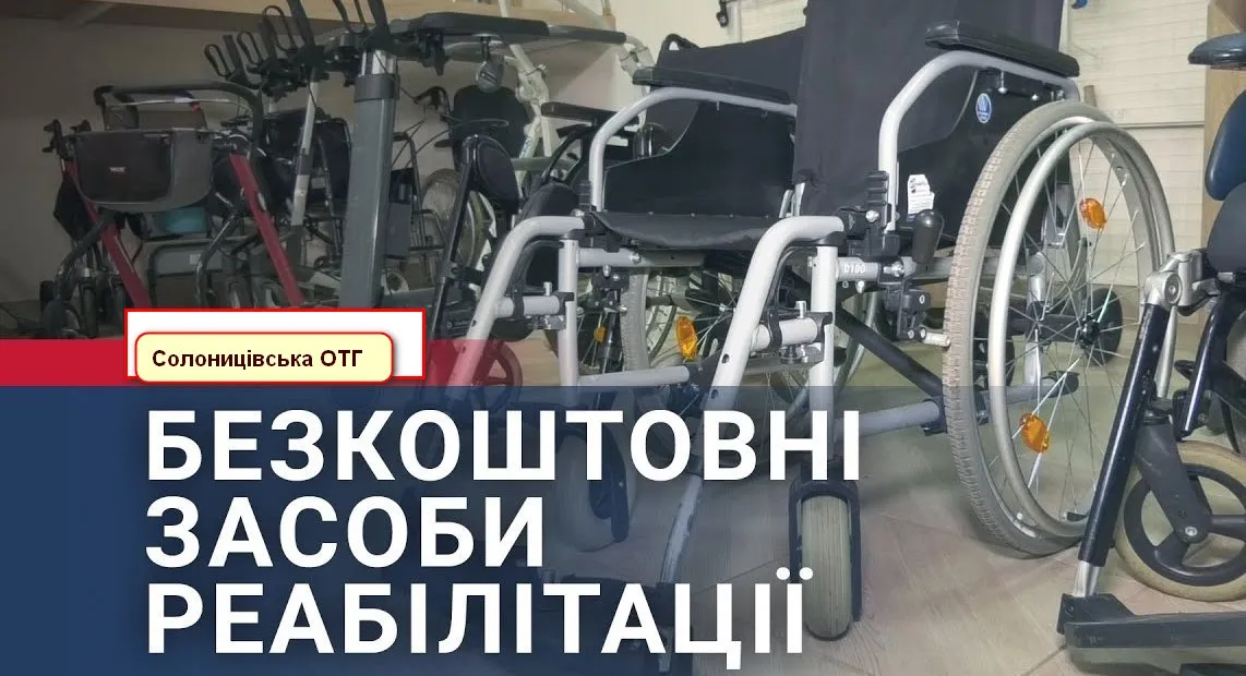 Фото з відкритих джерел 1 січня 2025 року на Соціальному вебпорталі електронних послуг Мінсоцполітики запрацював сервіс подання заяви про забезпечення допоміжним засобом реабілітації. У Мінсоцполітики роз’яснили, хто вже ним може скористатися та які є інші способи подання заяви.