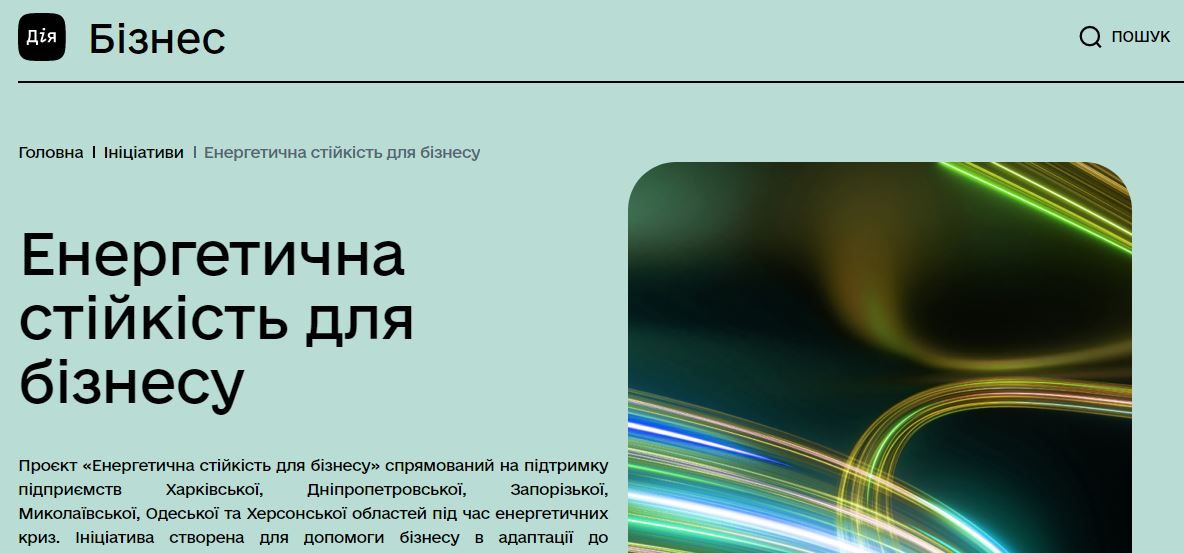 Підприємці Харківщини можуть долучитися до програми «Енергетична стійкість для бізнесу» на порталі Gromada Group