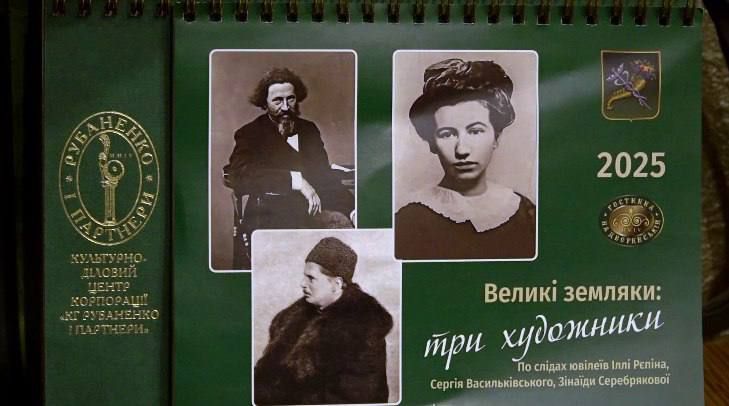 Художник з Ізюма Сергій Васильківський увійшов до книги-календаря  "Великі земляки" на порталі Gromada Group