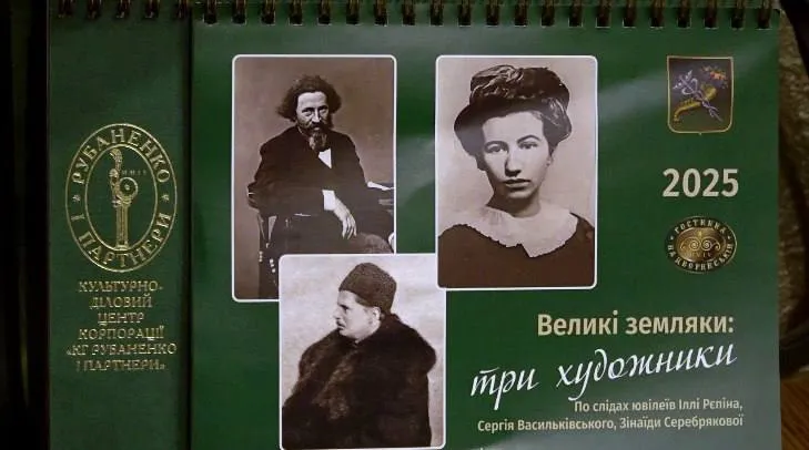 Художник з Ізюма Сергій Васильківський увійшов до книги-календаря  "Великі земляки" на порталі Gromada Group