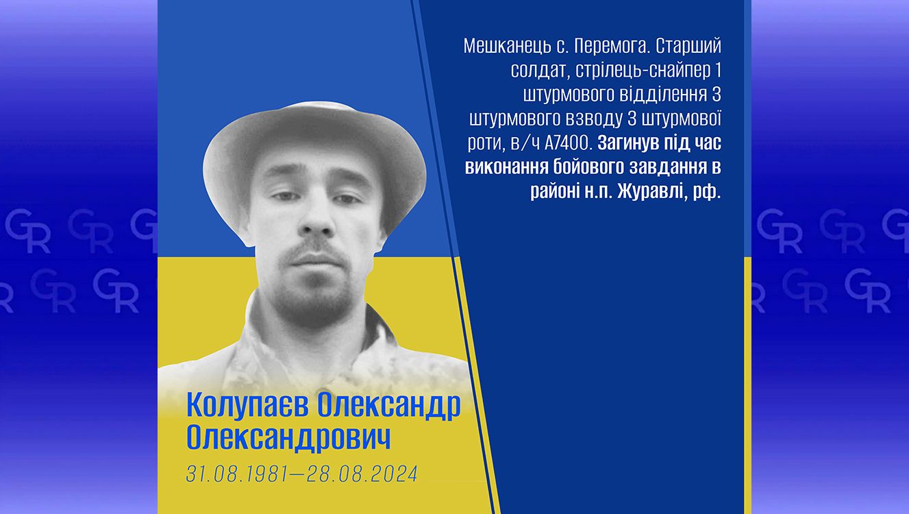 Олександр Колупаєв: Липецька громада вшановує пам’ять полеглих Захисників на порталі Gromada Group