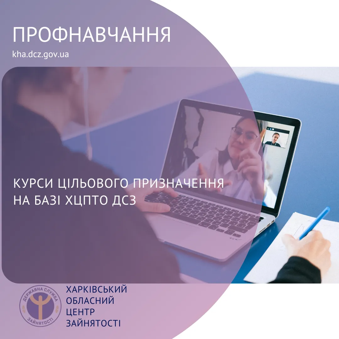 Харківський ЦПТО Державної служби зайнятості запрошує на навчання на порталі Gromada Group