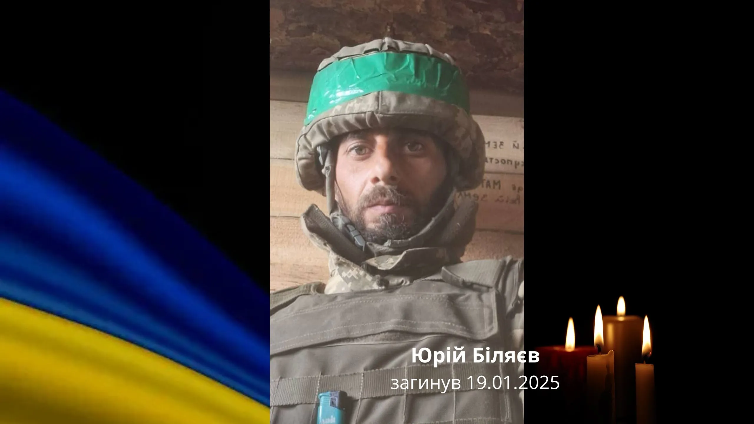 Фото зі сторінки Малинівської громади Воїн ЗСУ Юрій Біляєв загинув зі славою на порталі Gromada Group