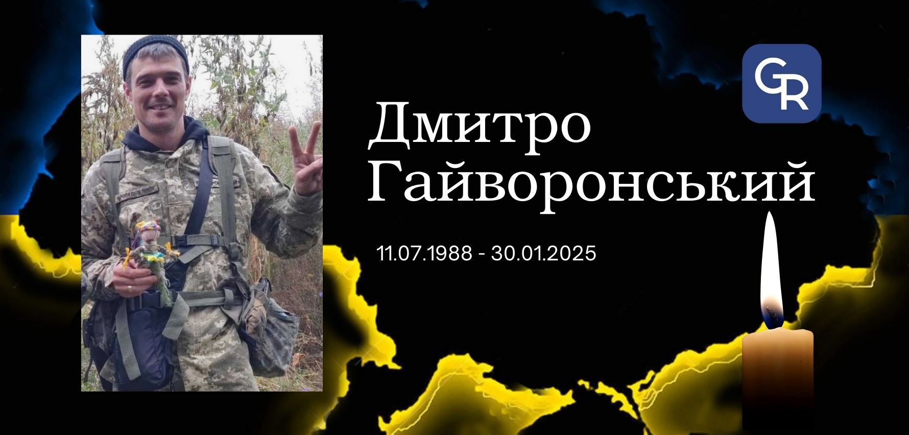 Пам'яті Дмитра Гайворонського. Фото: Зміївська міська рада На війні загинув мінометник із селища Зідьки Зміївської громади Дмитро Гайворонський на порталі Gromada Group